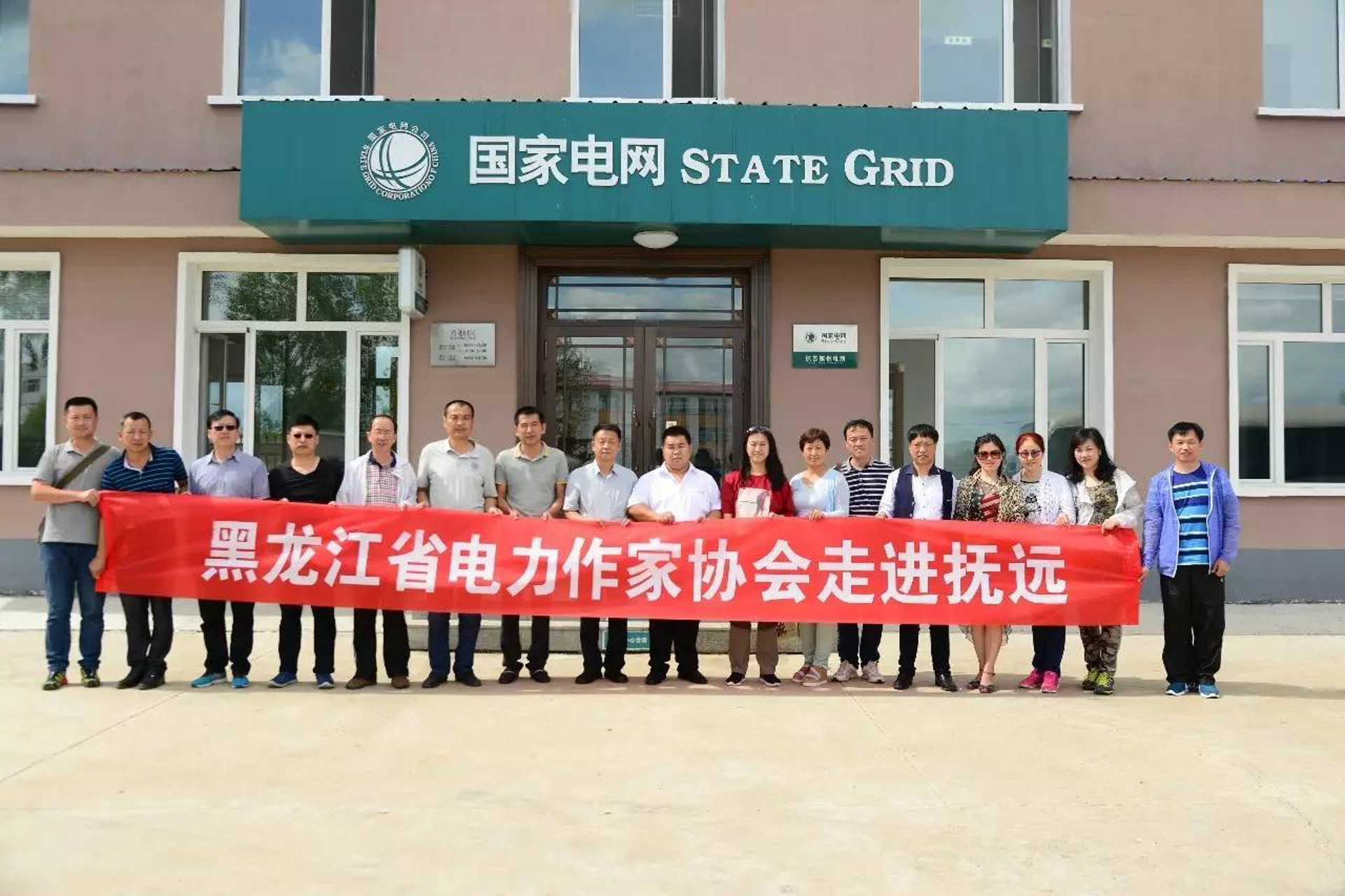 黑龙江电力协会